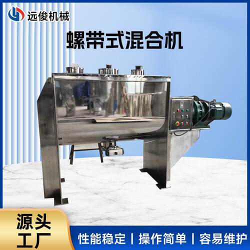 螺带式混合机卧式螺带混合机工业金属陶瓷粉搅拌机鸡精饲料混料机