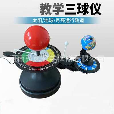 三球仪 太阳月亮地球三球运行仪八大行星模拟昼夜天文模拟月球仪