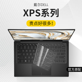 适用戴尔XPS键盘膜13.3寸7390 9300 9360 9370笔记本9310 9380贴Xps15 9530 9570 7590电脑XPS17 9730 9700膜