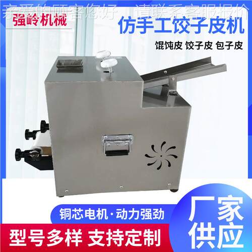 新仿型多功能饺ACY子皮包子皮馄饨皮机小商型全用自动手工擀皮机