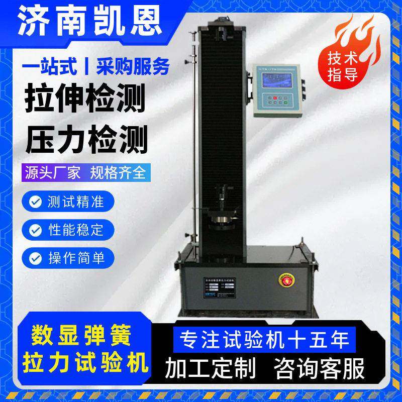 碟簧压力试验机5000N柱数显式屏显平面涡卷簧刚度系数试验机