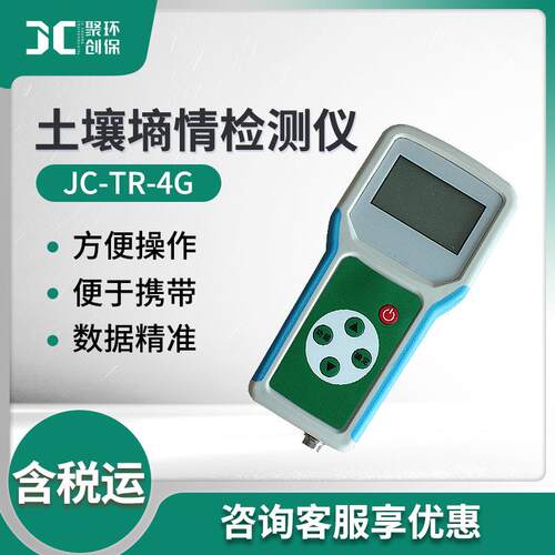 便携土壤墒情传感器 土壤温湿度水分盐分PH分析仪 土壤墒情检测仪