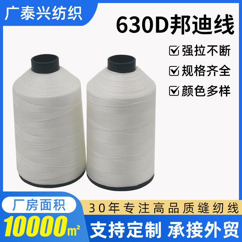 9股白色高强涤纶线 皮革箱包邦迪线 汽车方向盘专用缝纫线