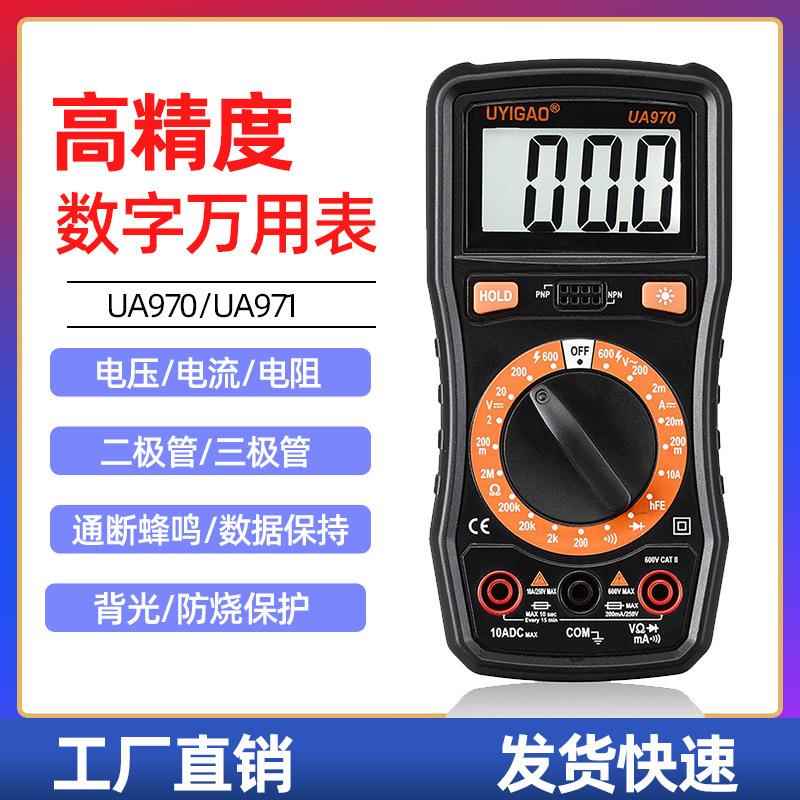 优仪高UA970数显电流电压表手持式防烧摔家用电工维修 数字万用表