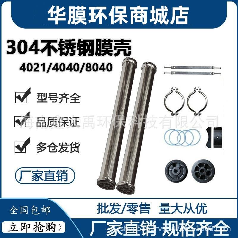 4040不锈钢膜壳RO反渗透超滤纯水机净水器水处理设备配件RO膜壳