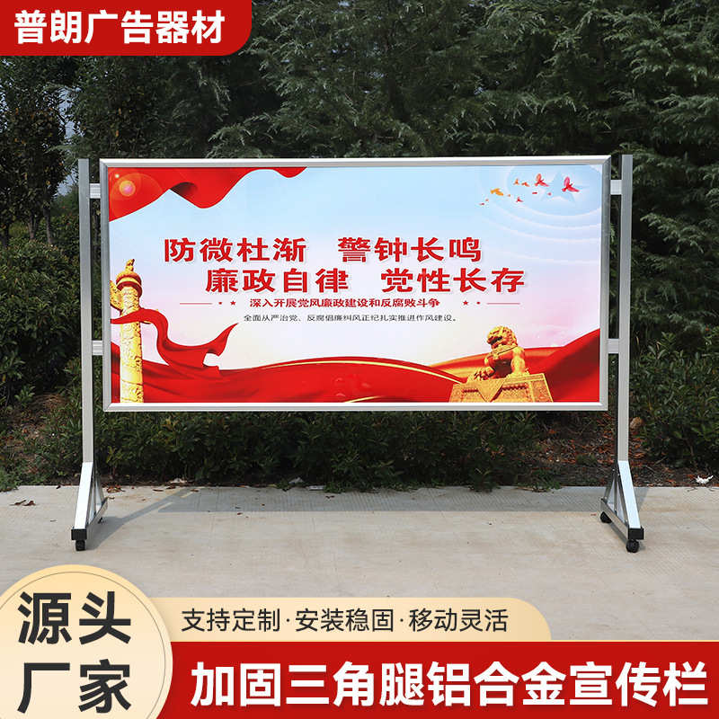 厂货源供应加固三角腿铝合金宣传栏大型展板展架立式落地式宣传架