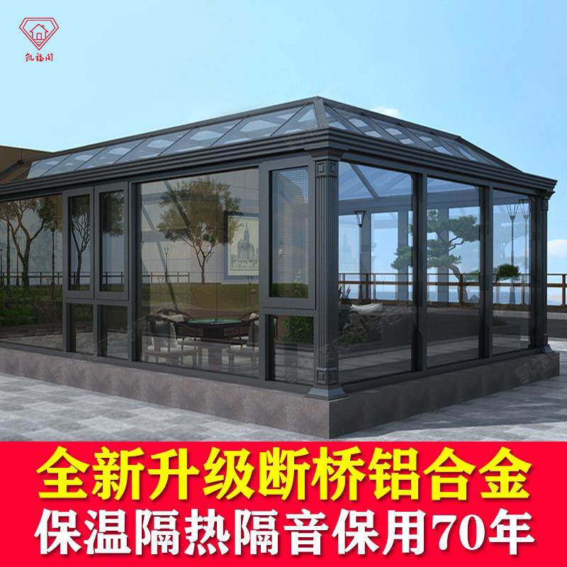 广东铝合金温室断桥铝门窗阳台别墅欧式阳光雨棚玻璃温室定制