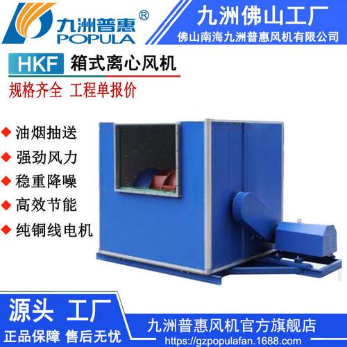 厨房抽油烟风机HKF箱式离心风机酒店厨房排油烟送风机九洲风机