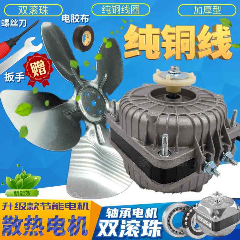 制冰机冰柜冷柜冰箱冷凝器散热器散热电机风扇风冷风机冷冻配件