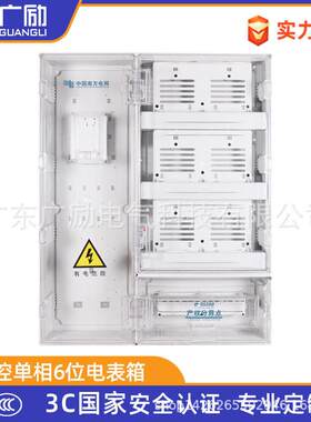 防雨非金属费控相六户供电局智能电表箱南方电网旧区改造表箱