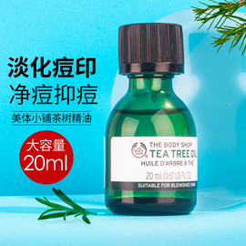 thebodyshop美体小铺茶树，精油脸面部，祛痘淡痘印粉刺单方