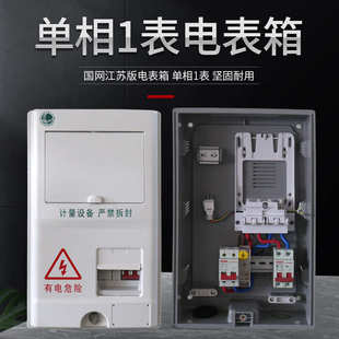厂家直销国网新标准单相1表位非金属PC塑料ABS电表箱阻燃SMC玻璃