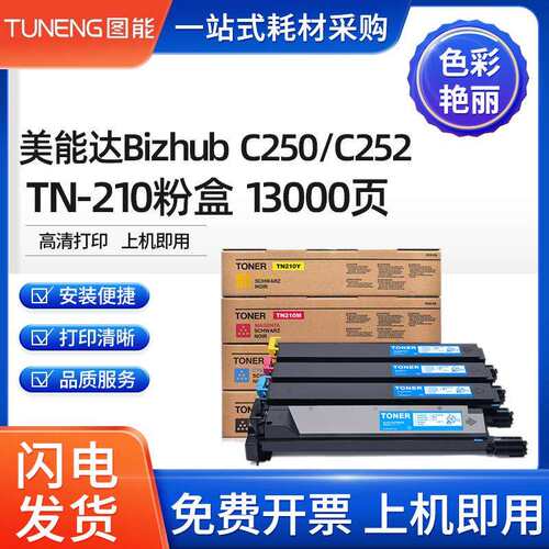 适用柯尼卡美能达Bizhub C250 C252粉盒TN-210墨粉盒柯美C252碳粉