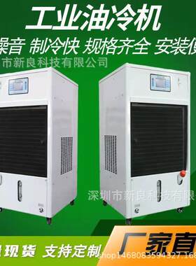 制冷加工中心精主轴油冷机哈伯三河同飞大金同款DAG冷却液压油冷