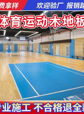 源头体育馆篮球馆羽毛球馆运动实木地板篮球场室内木地板