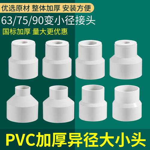 加厚PVC头水管异径大小头变径7直接5变20 90转50 63变25/32接配件