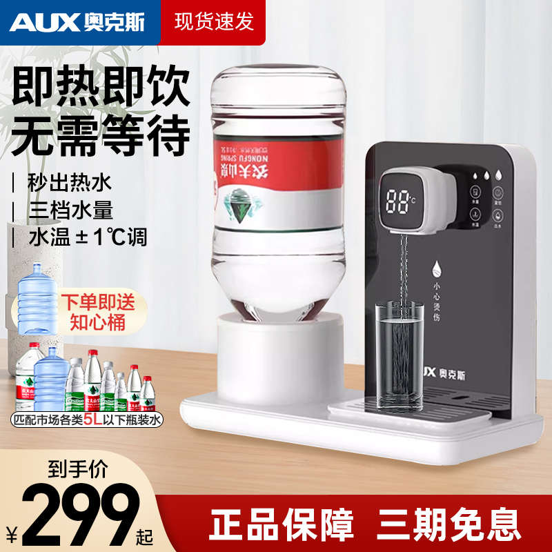 奥克斯饮水机2025新款家用即热式小型台式桌面速热农夫山泉直饮器