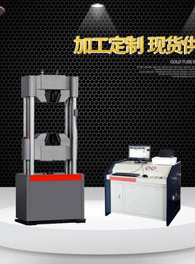 WEW-300D微机控制液压万能试验机螺纹钢拉力试验机拉力试验机