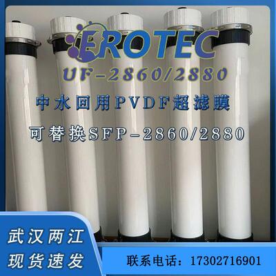 替代SFP-2860/2880中水回用UF超滤膜PVDF中空纤维超滤膜废水浓缩