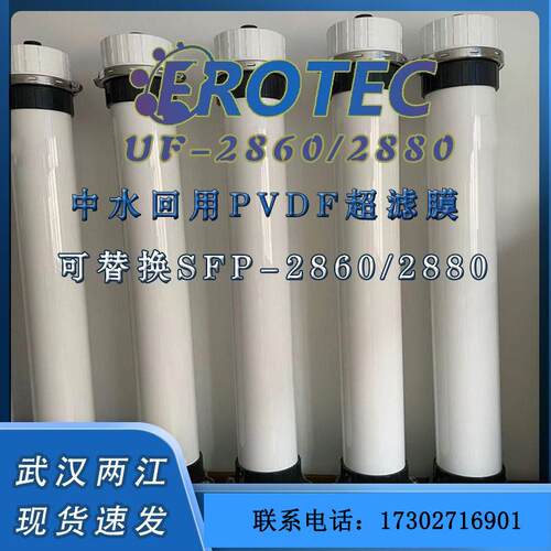 替代SFP-2860/2880中水回用UF超滤膜PVDF中空纤维超滤膜废水浓缩
