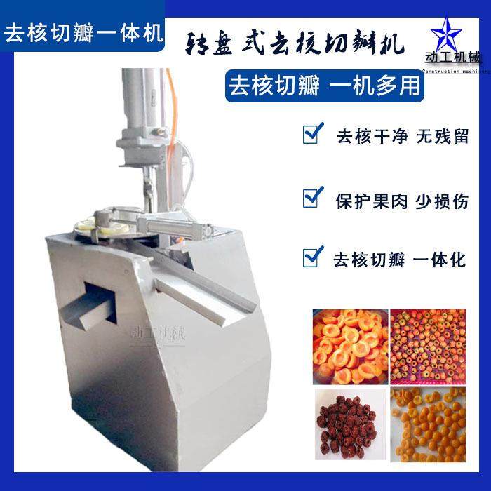 商用橙子开瓣机气动苹果梨冲核机转盘式西红柿果蔬切圆片机