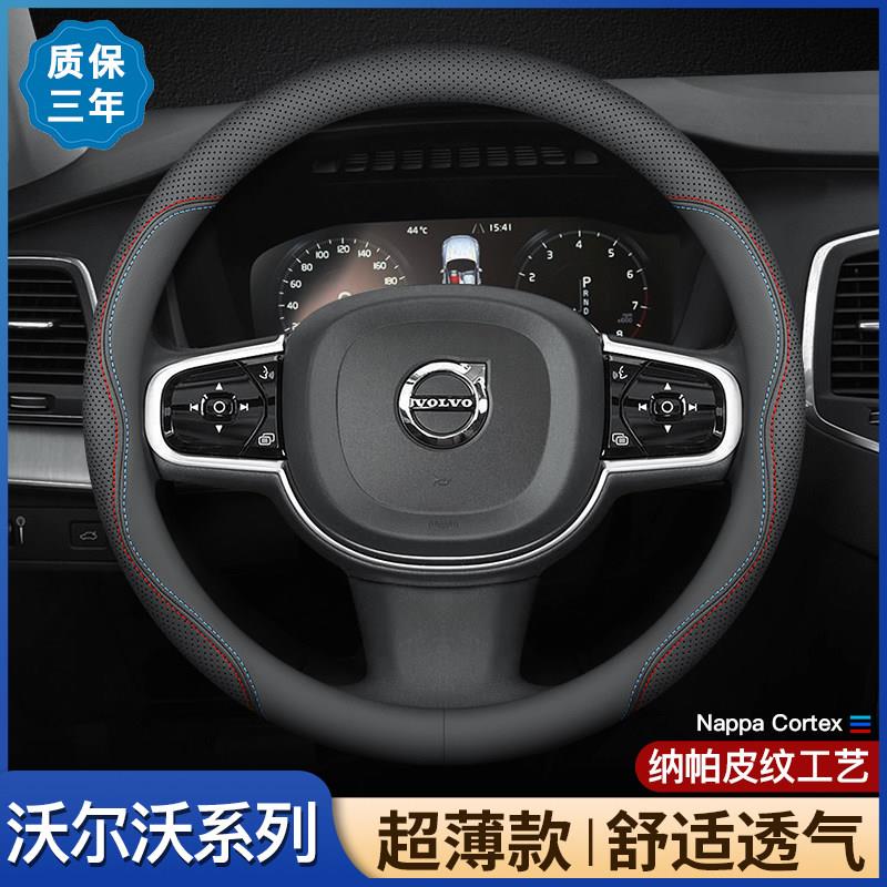 沃尔沃方向盘套XC60/XC40/XC90/S60/S90/V60/V90/V40真皮汽车把套