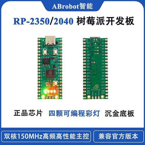 树莓派Pico2开发板RP2350微控制器RaspberryPi Pico2 RP2040Typec