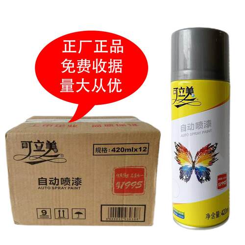 7CF可立美自动喷漆金属配件塑料汽车防锈喷漆家具木器涂鸦手摇漆
