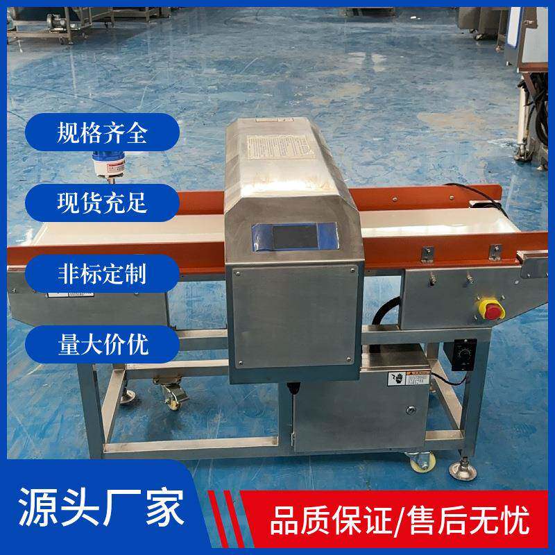 铝箔包装用食品金属杂质检测机食品包装金属异物检测机