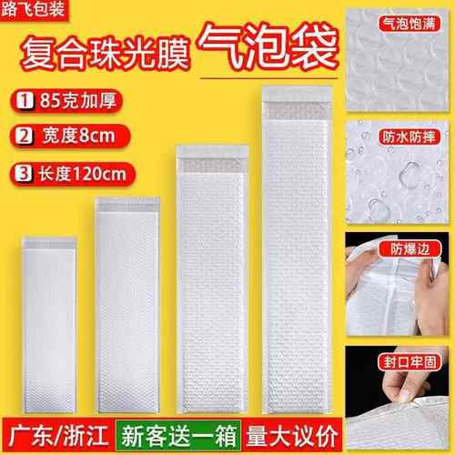 加厚长条气泡袋复合珠光膜气泡袋快递打包泡沫袋电商包装袋泡泡袋