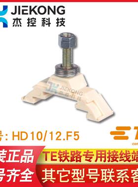 TE泰科 HD10/12.F5接线端子1SNA295394R2300螺栓entrelec铁路端子