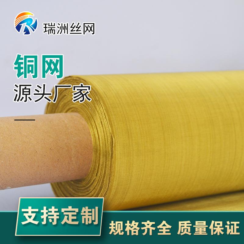 厂家现货编织铜网1目2目铜网 防蜗牛铜丝网 编织铜网 电子屏蔽网