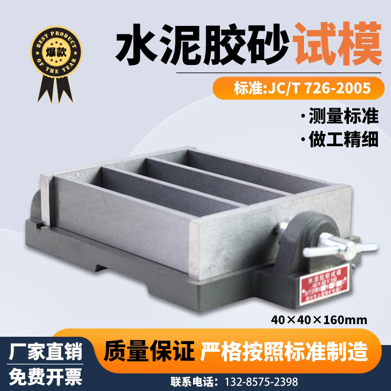 水泥胶砂试模40*40*160mm防护盖板三联软练灌浆模具全钢无锡建仪