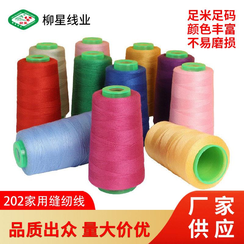 牛仔裤专用线202中粗缝纫机线涤纶大卷箱包皮革沙发线厚布黑白线