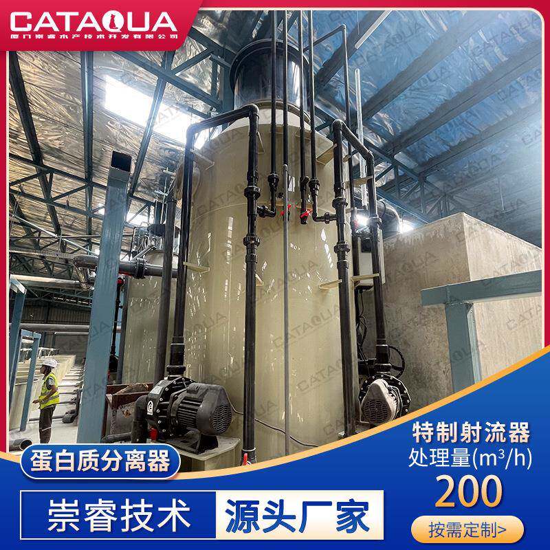 海水过滤化氮蛋白质分离器高密度养殖200吨大型蛋白质分离器