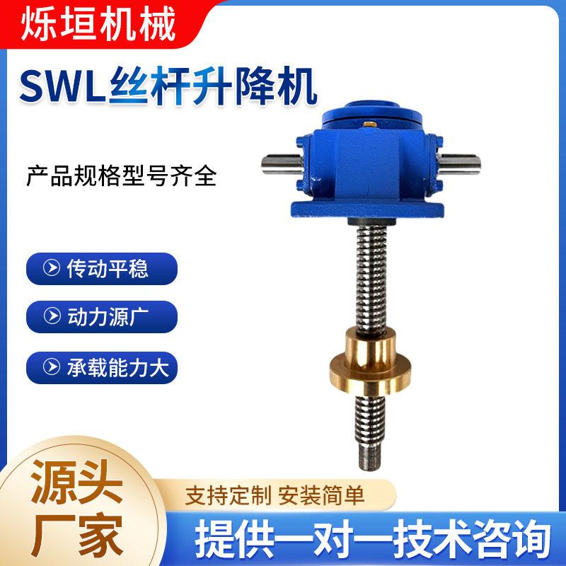 小型手动升降平台丝杠升降机手摇式蜗杆丝杠升降器手轮式升降机
