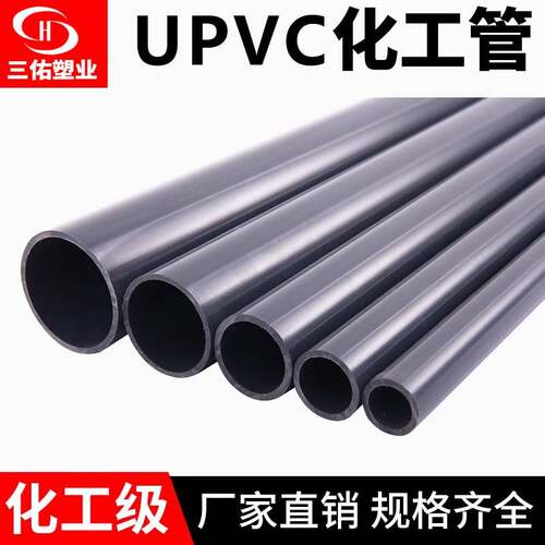 UPVC化工工业管道塑料给水排水管件1.0MPa耐酸碱腐蚀pvc国标管材