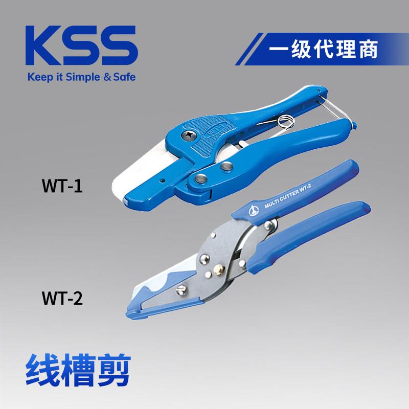 KSS线槽剪WT-1、WT-2多功能角度剪子锋利省剪刀工具