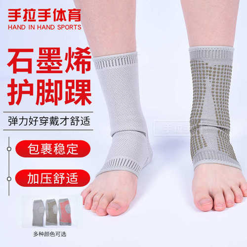 石墨烯护踝运动扭伤关节康复脚踝防崴脚腕保暖红外艾草护踝