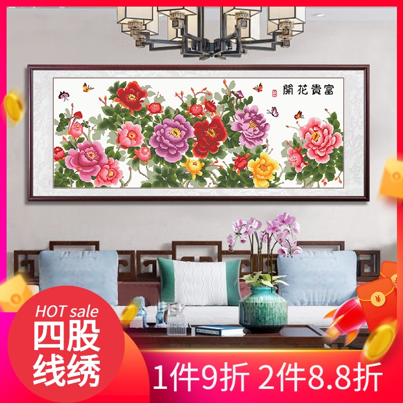 2021花开富贵十字绣牡丹花卉客厅大幅新款手工自己刺线绣大气2020