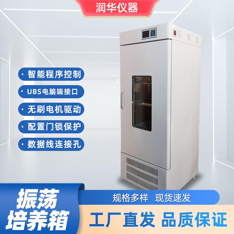 单门恒温振荡培养箱实验室微生物细胞立式振荡器恒温振荡培养箱