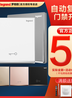 罗格朗门禁开关面板86型自动复位回弹出门按钮暗装控制开关
