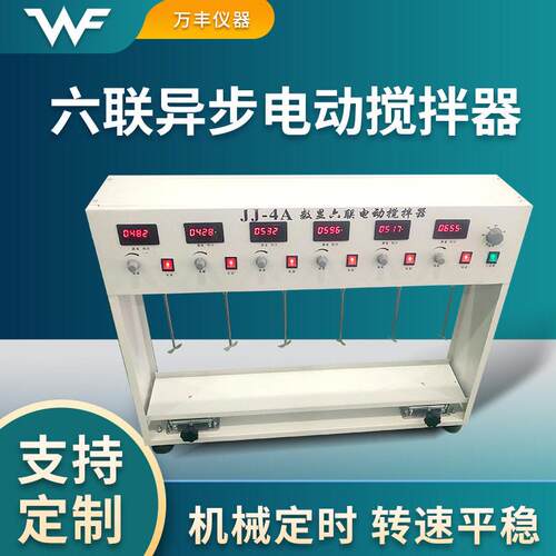 厂家供应JJ-4 A型数显测速六联异步电动搅拌器 实验室用搅拌机