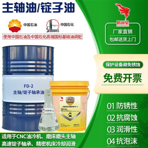 主轴油2#3#5#10#高速冷却锭子油CNC加工中心油冷机磨床磨头专用油