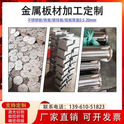 不锈钢板材加工304/316L铁板铝板激光切割/折弯焊接拉丝来图定做