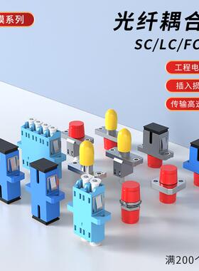 光纤配接器LC/FC/ST耦合器APC单工FC-SC法兰头单模延长转接对接头