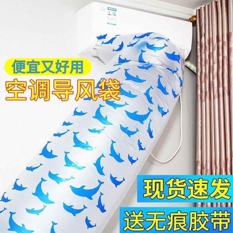 空调导风袋出风口转移导风塑料管加厚空调传风袋引风转接送风神器