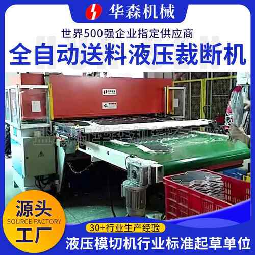 厂家全自动送料液压裁断机吸塑箱包精密四柱下料机全自动模切机