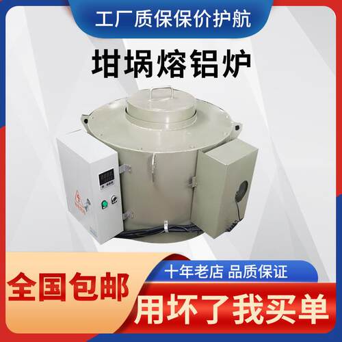坩埚熔铝炉20kg500公斤熔化炉铝锭废铝熔炼炉化铅化锡高温电阻炉