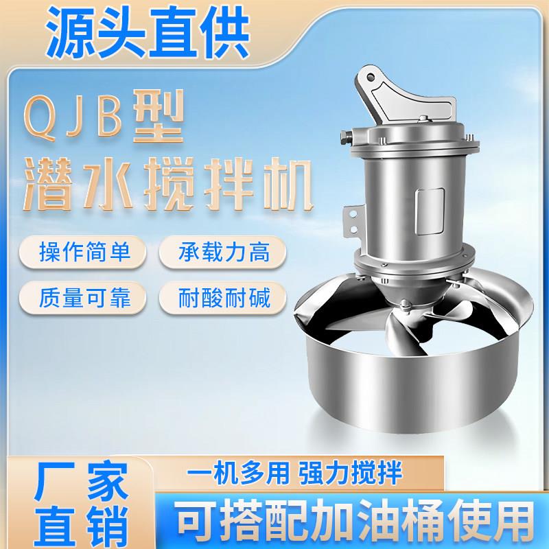 QJB型潜水搅拌机污水处理设备低高速推流器防沉淀工业污水搅拌泵
